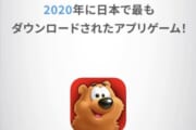 2020年で一番DLされたソシャゲがこちらｗｗｗｗｗｗｗｗｗｗｗｗｗｗ