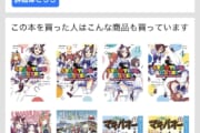 【画像】ウマ娘の漫画を買った人、高確率でマキバオーの漫画も買っていたｗｗｗｗｗｗｗｗｗｗｗｗｗｗｗｗｗｗ