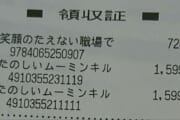 【画像】ムーミンさん、悲惨な目にあってしまう・・・