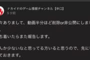 【悲報】炎上系ゲームYoutuberナカイド、逝く