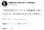 【ネタバレ注意】100日後に死ぬワニがボロクソに言われてて可哀想になってくる